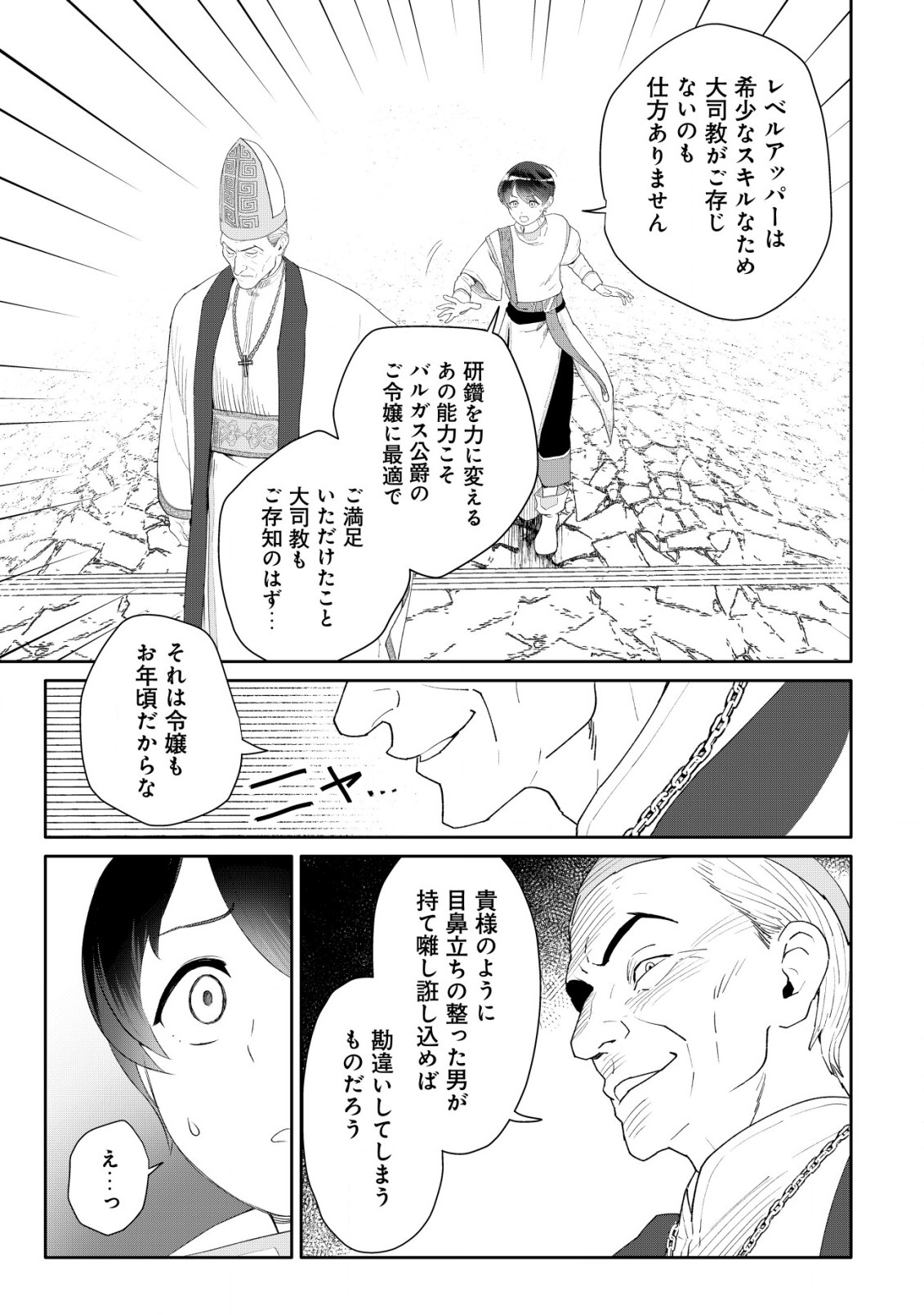SSS-Kyuu Skill Haifu Shinkan no Henkyou Second Life - Chapter 2 - Page 6